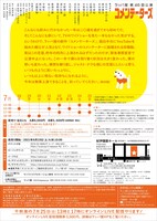 ラッパ屋 第46回公演「コメンテーターズ」チラシ裏