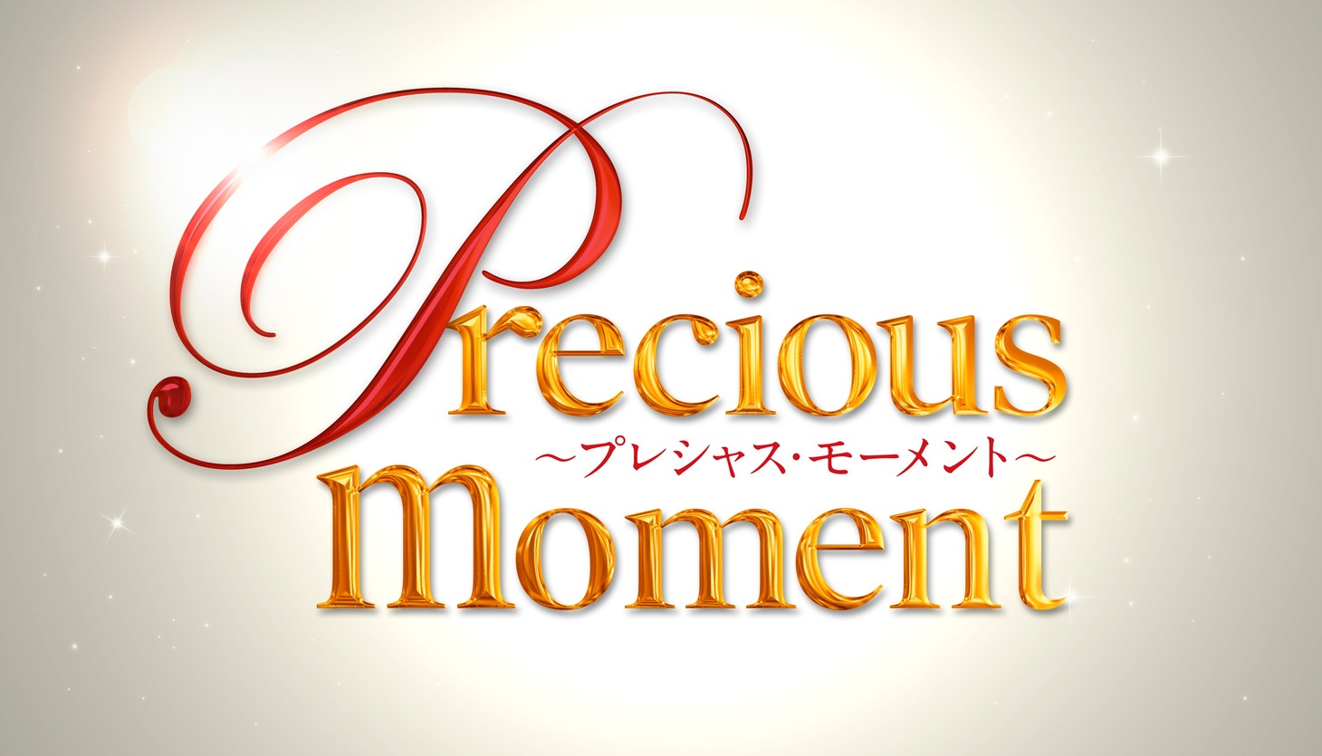 「precious moment」ロゴ