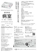 MITAKA “Next” Selection 22nd 劇団普通「病室」チラシ裏