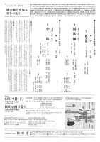 「能の魅力を知る 異季の花々」チラシ裏