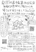 劇団「地蔵中毒」第14回公演 無教訓意味なし演劇vol.14「母さんが夜なべをしてJavaScript組んでくれた」チラシ