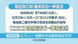 ニコニコ生放送「亀田真二郎 脚本作品一挙放送」配信告知ビジュアル