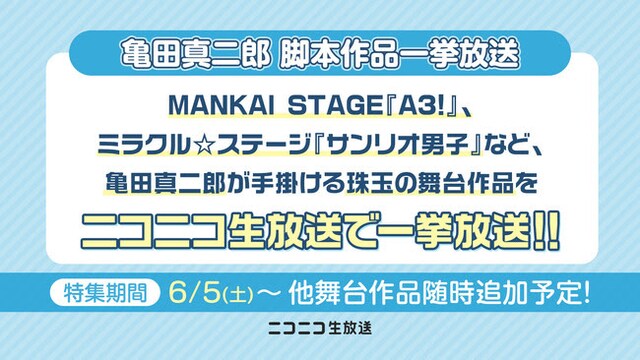 ニコニコ生放送「亀田真二郎 脚本作品一挙放送」配信告知ビジュアル