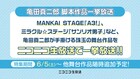 「エーステ」「プレゼント◆5」「サンリオ男子」亀田真二郎脚本作品をニコ生で放送