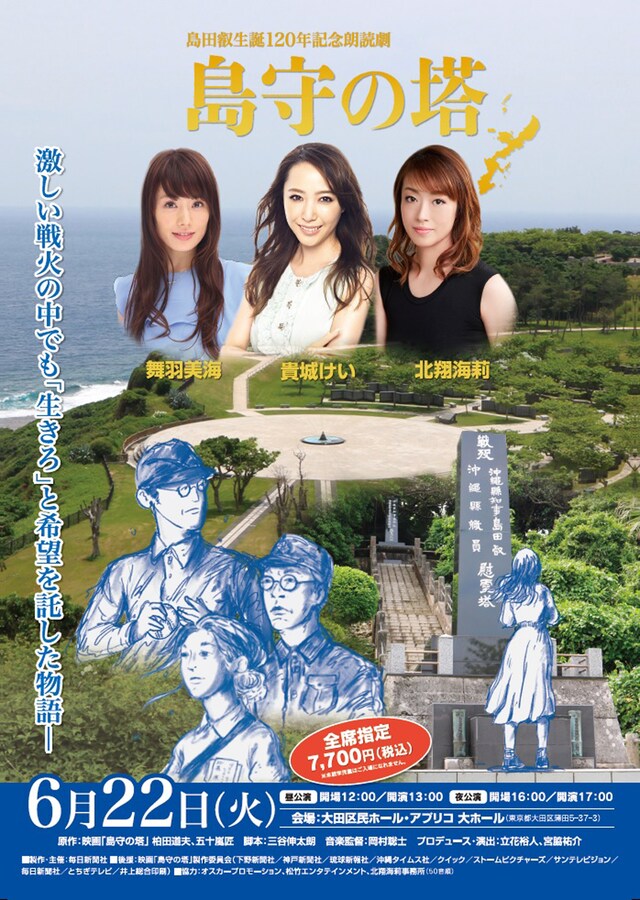 島田叡生誕120年記念 朗読劇「島守の塔」チラシ