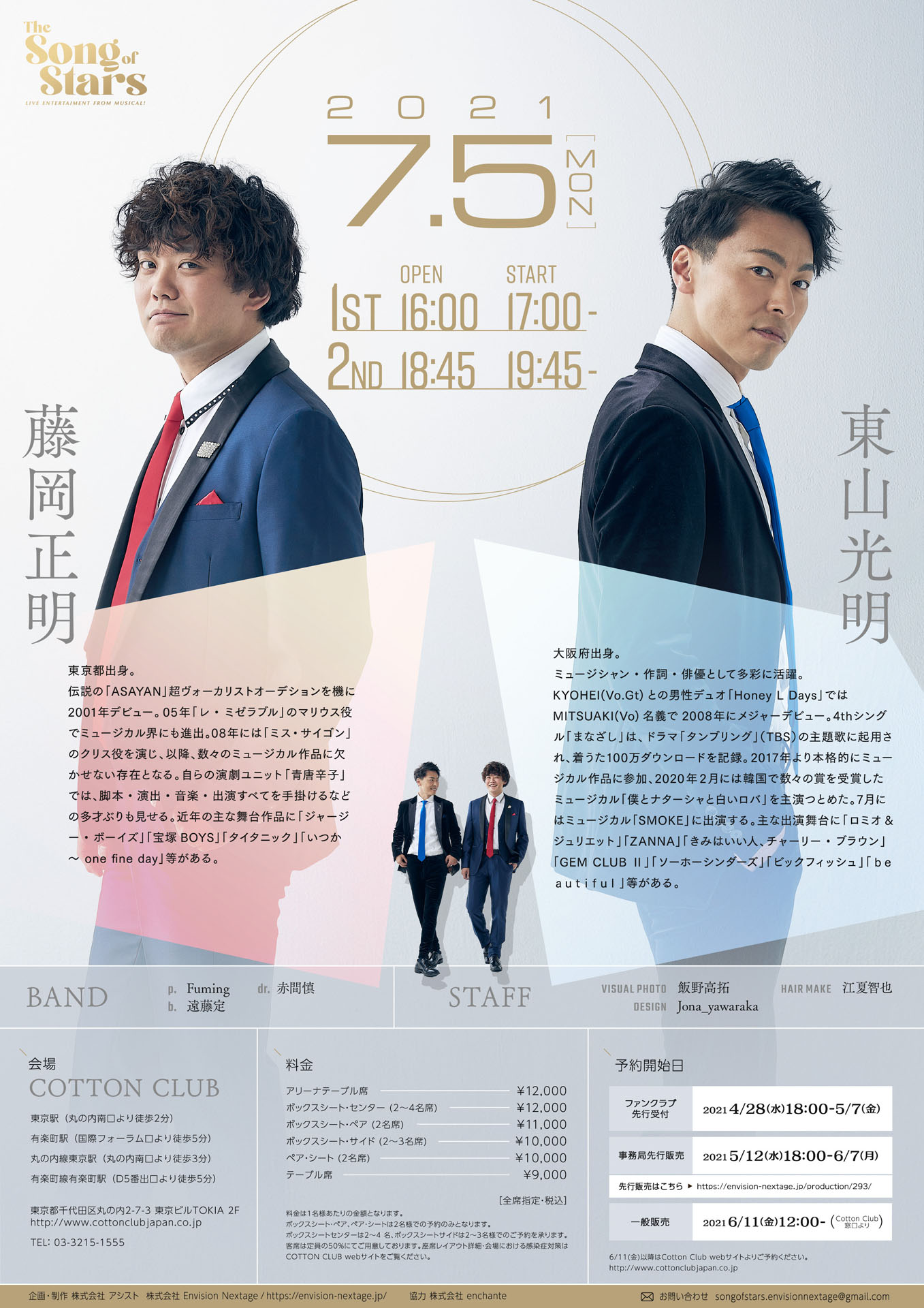 東山光明×藤岡正明「『the Song of Stars』～Live Entertainment from Musical～」ビジュアル