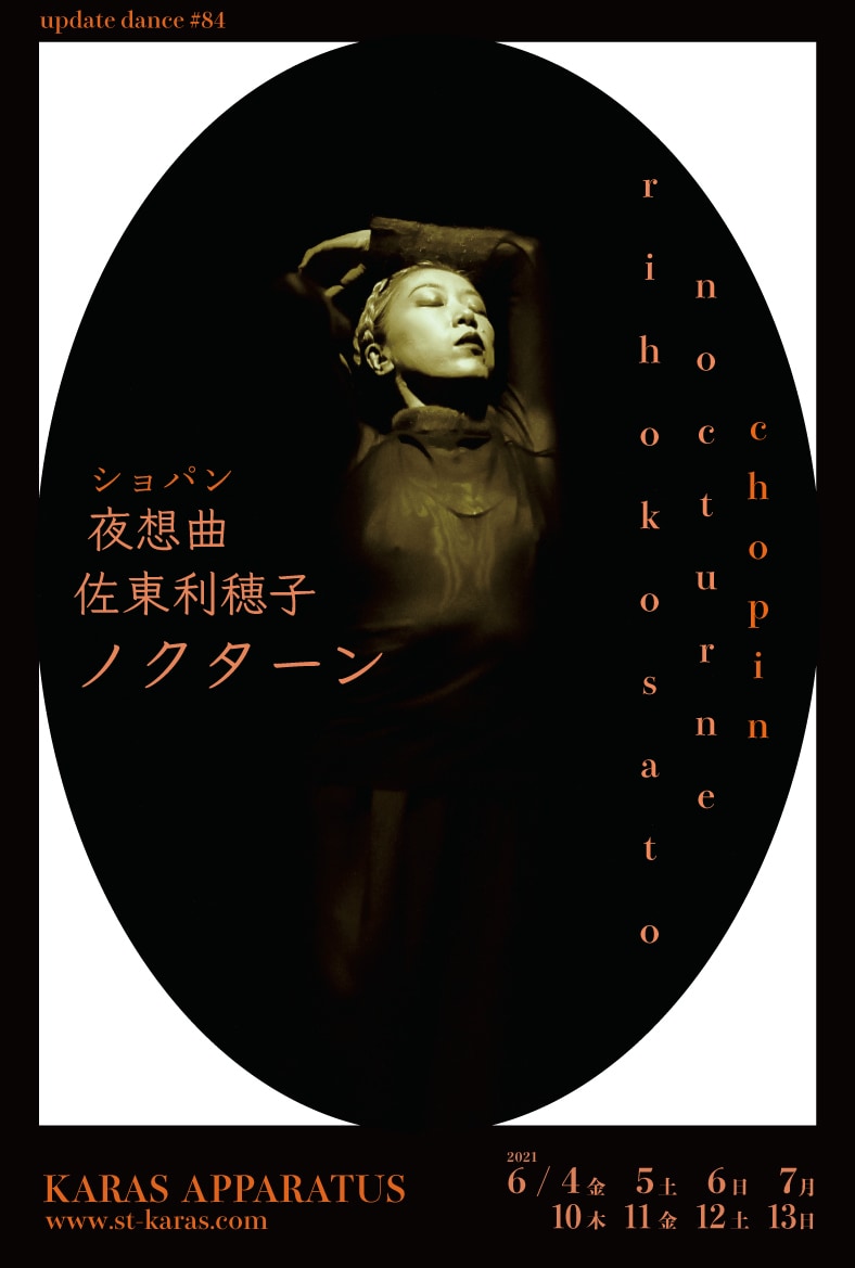 アップデイトダンス No.84「ノクターン（夜想曲）」ビジュアル（Photo by Akihito Abe）