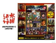 「水曜どうでしょう」鈴井貴之・大泉洋・藤村忠寿・嬉野雅道の副音声収録を生中継