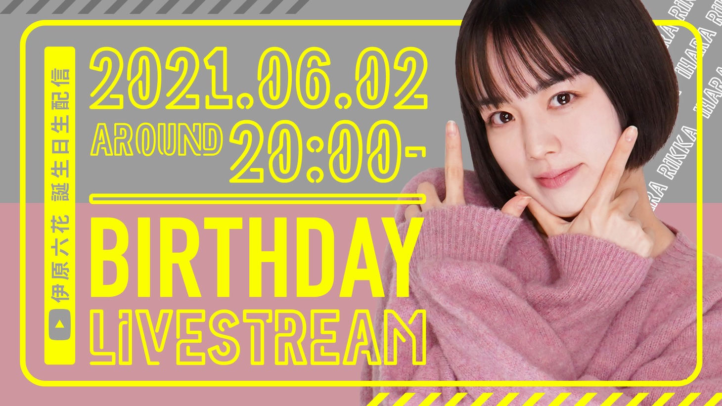 「初の生配信！22歳の誕生日。一緒に過ごしてください～！」配信ビジュアル