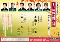 「花柳章太郎 追悼『十月新派特別公演』」チラシ表