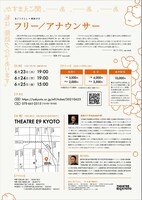 あごうさとし×能政夕介「フリー／アナウンサー」チラシ裏