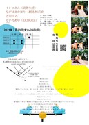 ヴァージン砧 第5回公演「ハトとバカ」チラシ裏