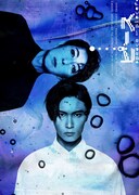 「『ピース』-peace or piece?-」ビジュアル