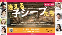「朝カフェ芝居『迷える子シープたち』」ビジュアル