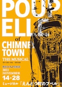 ミュージカル「えんとつ町のプペル」ビジュアル