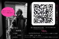 the shamrock LynX（シャムロック リンクス） 第1回 Live配信公演「煉獄」ビジュアル