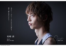 栗原大河扮する柏崎茜（王子）。