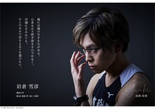 高岡裕貴扮する岩倉雪彦（ユキ）。