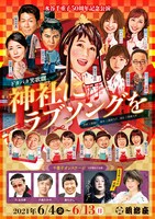 「水谷千重子 50周年記念公演」ビジュアル