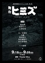劇団時間制作プロデュース公演 第2弾 舞台「ヒミズ」ティザービジュアル