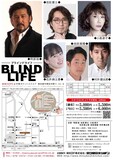 三ツ星キッチン「BLINDLIFE 2021」チラシ