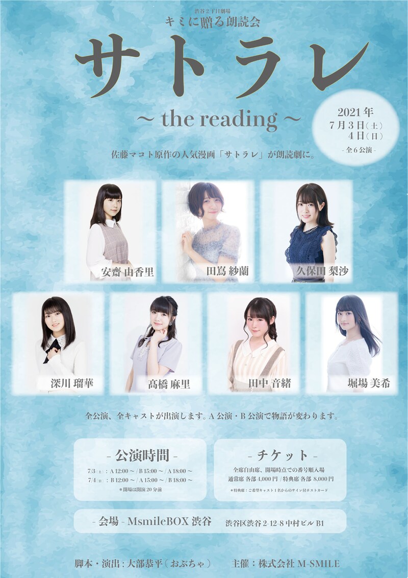 キミに贈る朗読会「サトラレ～the reading～」ビジュアル