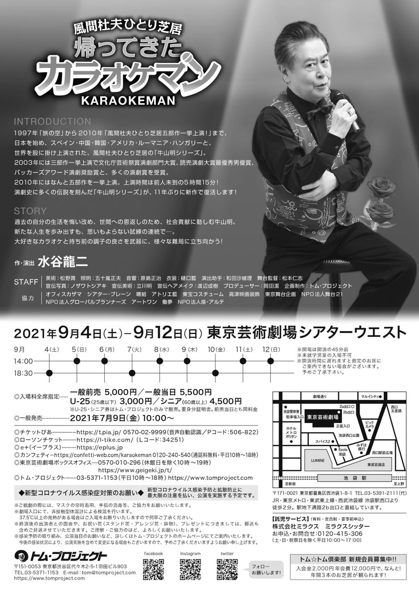 トム・プロジェクト プロデュース「風間杜夫ひとり芝居『帰ってきたカラオケマン』」チラシ裏