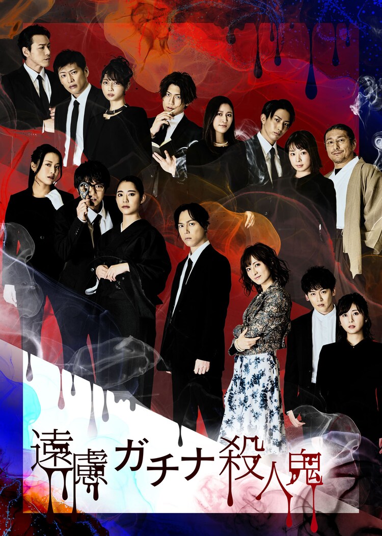 え 私も殺したんですけど 久保田唱 遠慮ガチナ殺人鬼 に塩谷瞬ら ステージナタリー