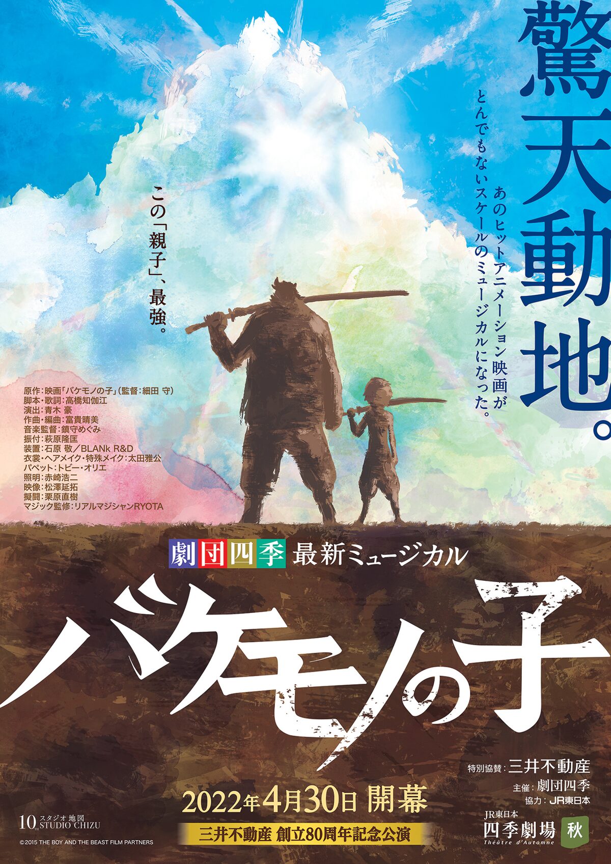 細田守の映画 バケモノの子 を劇団四季がミュージカル化 演出は青木豪 ステージナタリー