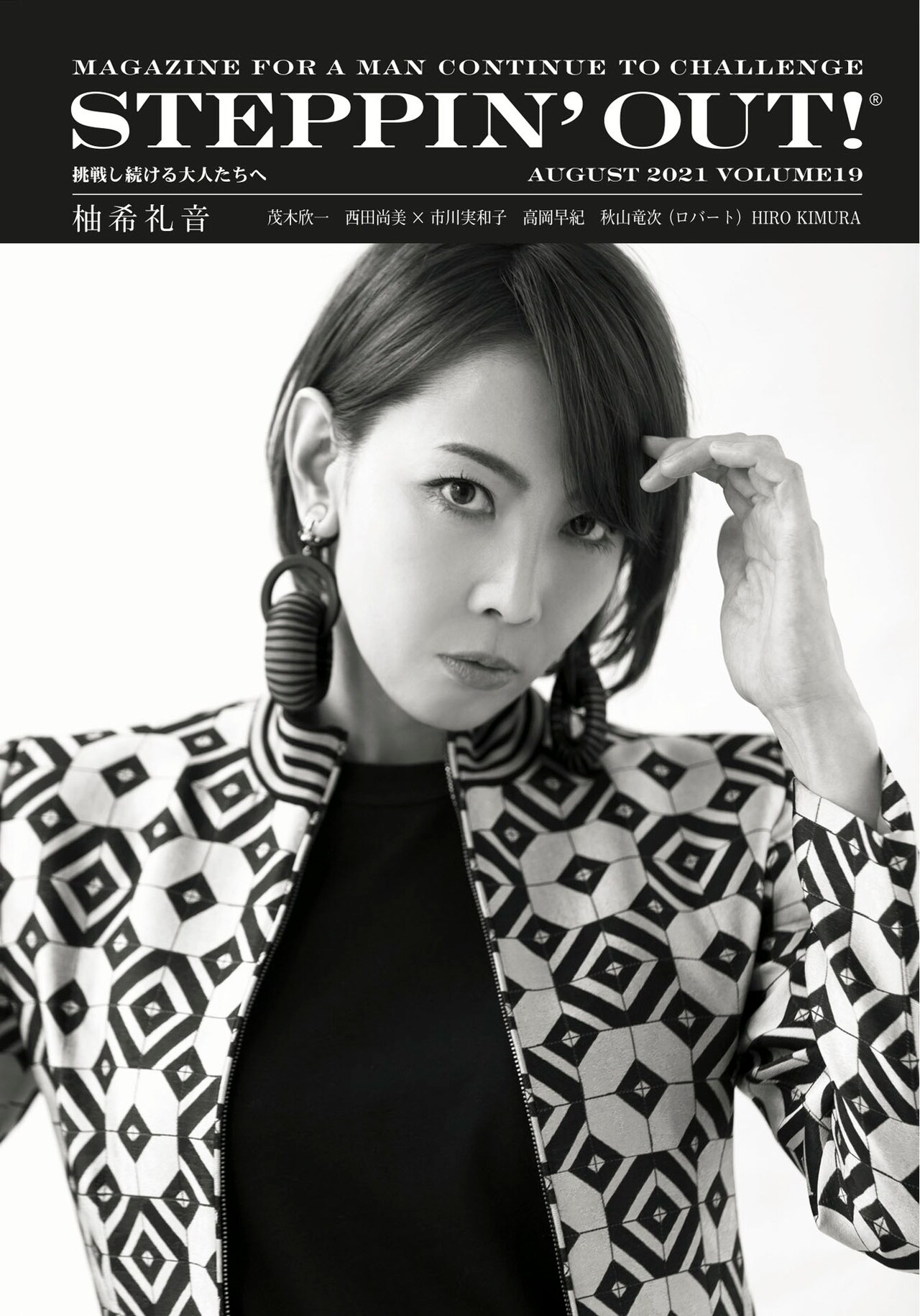 柚希礼音が「STEPPIN’ OUT!」表紙＆裏表紙に、46ページの特集展開