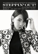 インタビューマガジン「STEPPIN’ OUT!」2021年8月号（Brown's Books）表紙