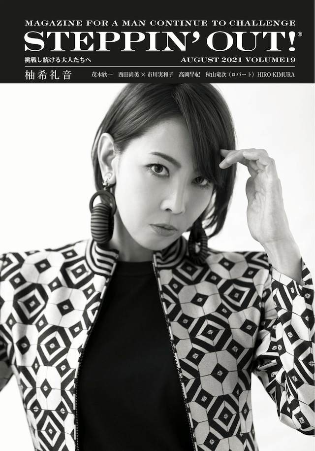 インタビューマガジン「STEPPIN’ OUT!」2021年8月号（Brown's Books）表紙