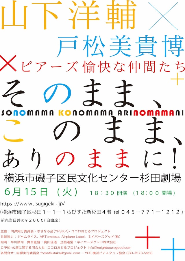 肉弾対閃 第10回「山下洋輔 ピアノ×戸松美貴博 肉態×ピアーズ パフォーマンス」チラシ表