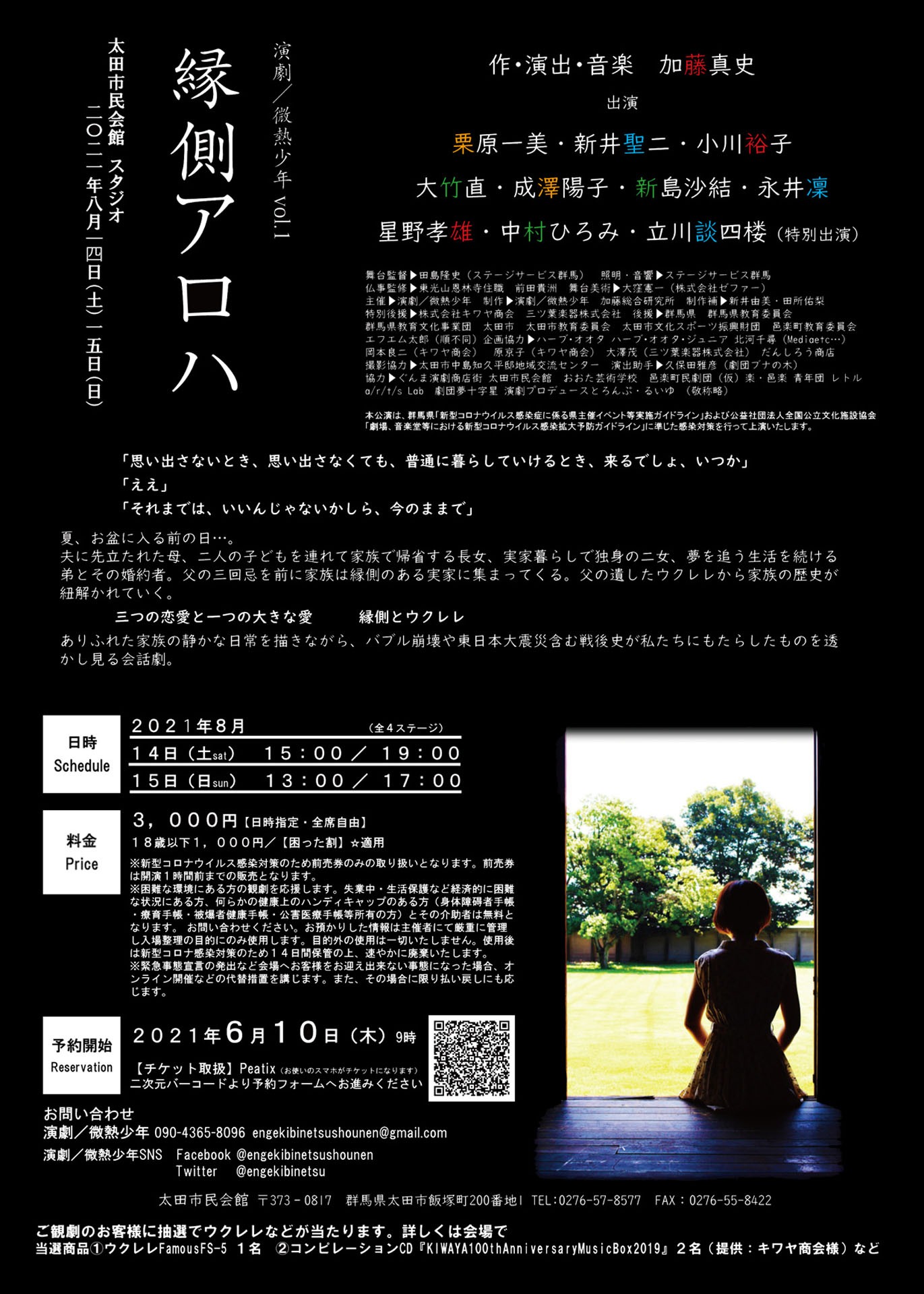 演劇 / 微熱少年「縁側アロハ」チラシ裏