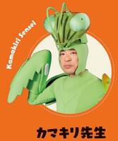 香川照之扮するカマキリ先生。