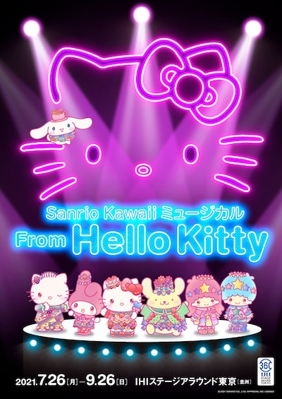 「Sanrio Kawaii ミュージカル『From Hello Kitty』」ビジュアル
