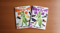 左から「NHK『香川照之の昆虫すごいぜ！』図鑑 vol.1」と「NHK『香川照之の昆虫すごいぜ！』図鑑 vol.2」（NHK出版）。