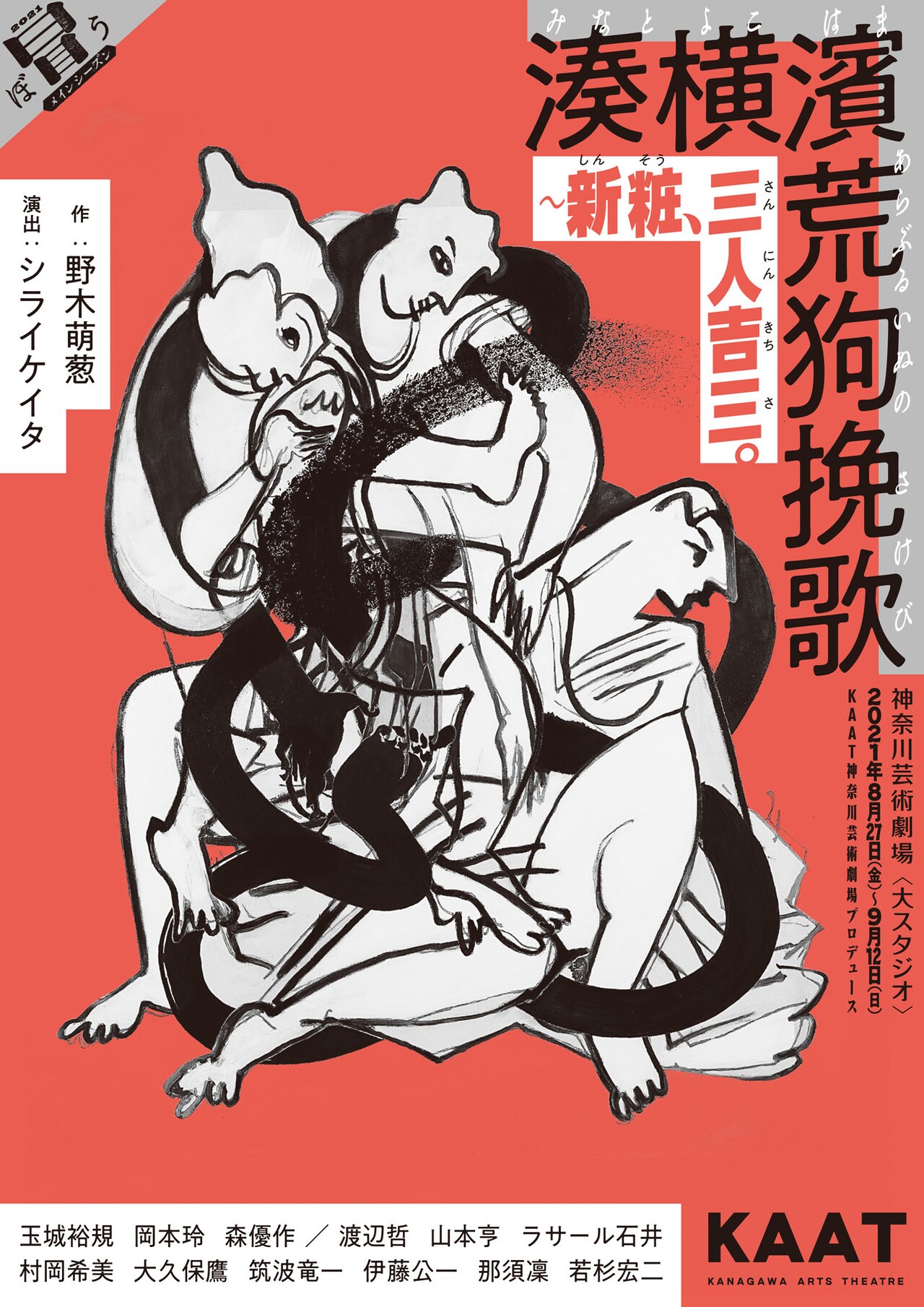 玉城裕規ら出演「湊横濱荒狗挽歌」のトレーラー映像公開、監督は早川千絵
