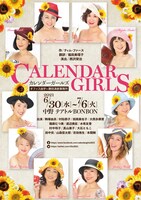 オフィス由宇+勝田演劇事務所「カレンダーガールズ」チラシ表