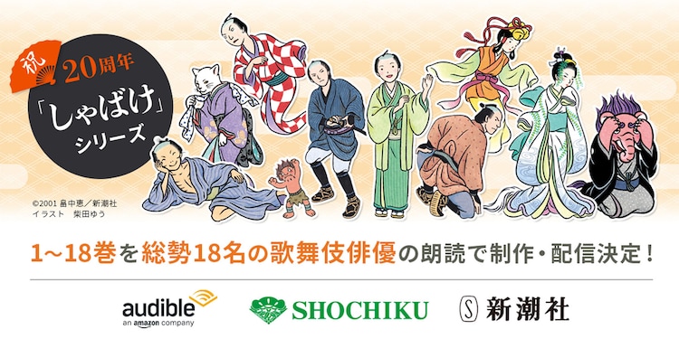 畠中恵 しゃばけ を18名の歌舞伎俳優が読みつなぐ 壱太郎 米吉 隼人 莟玉ら参加 コメントあり ステージナタリー