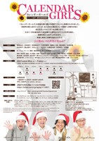 オフィス由宇+勝田演劇事務所「カレンダーガールズ」チラシ裏