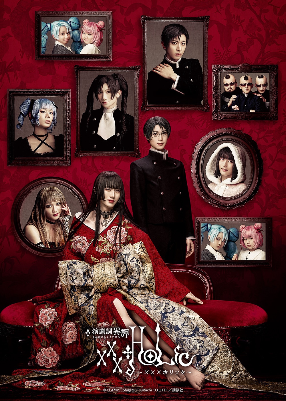 演劇調異譚「xxxHOLiC」メインビジュアル(c)CLAMP・ShigatsuTsuitachi CO.,LTD./講談社