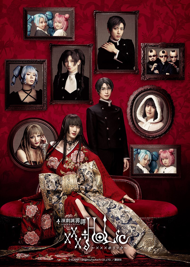 演劇調異譚「xxxHOLiC」メインビジュアル