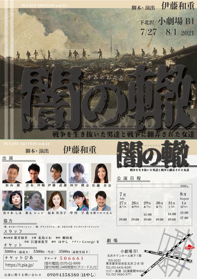 IN EASY MOTION Vol.43「闇の轍」チラシ