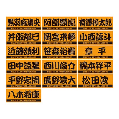 BLACK WINGSの「ACTORS☆LEAGUE×GIANTS プレーヤーズフェイスタオル」。