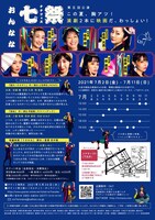 On7 第5回公演「七祭 ～ナナフェス～この夏、胸アツ！演劇2本に映画だ、わっしょい！」チラシ裏