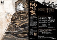 ケムリ研究室no.2「砂の女」ビジュアル