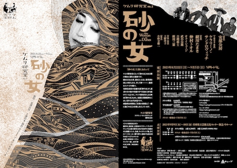 ケムリ研究室no.2「砂の女」ビジュアル