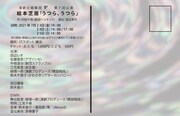 演劇企画集団Y3 第7回公演 絵本芝居「うつら、うつら」チラシ裏