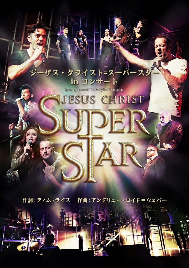 「ジーザス・クライスト＝スーパースター in コンサート」ビジュアル